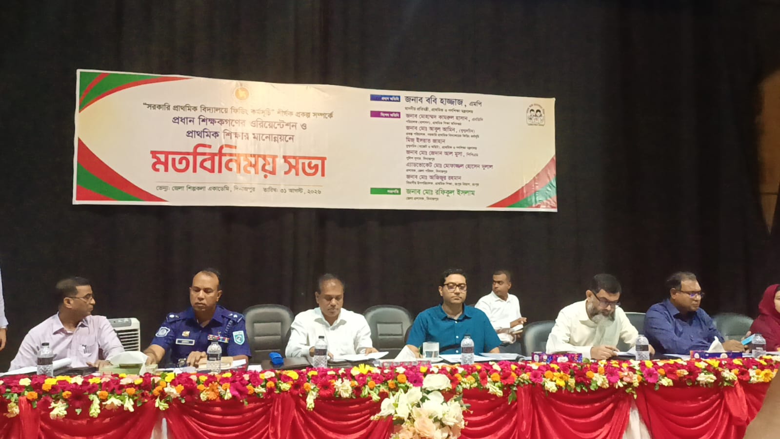 Education Deputy Minister Visit Dinajpur